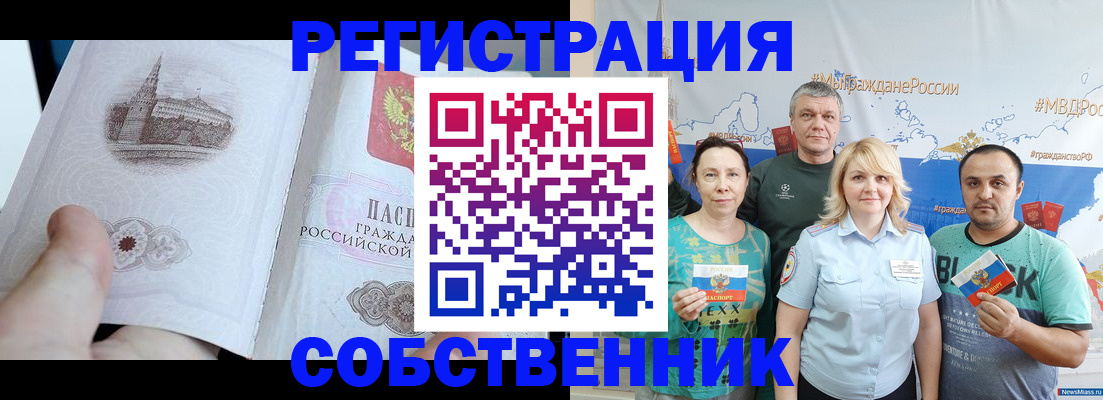 прописка поиск в Северной Осетии