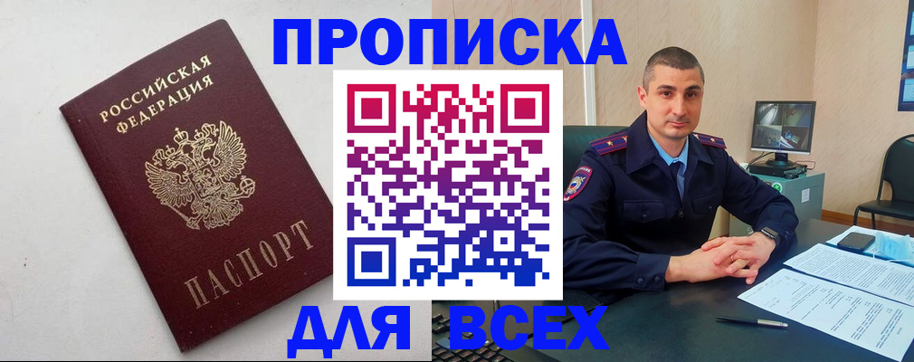 временная регистрация поиск в Северной Осетии