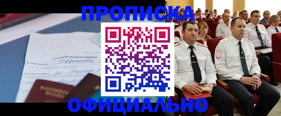 прописка для работы в Северной Осетии