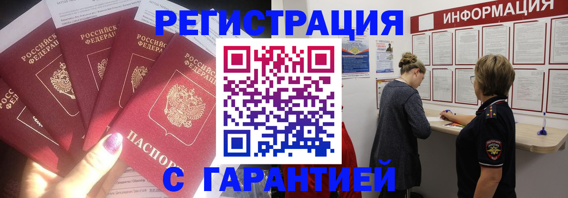 прописка гарантия в Северной Осетии